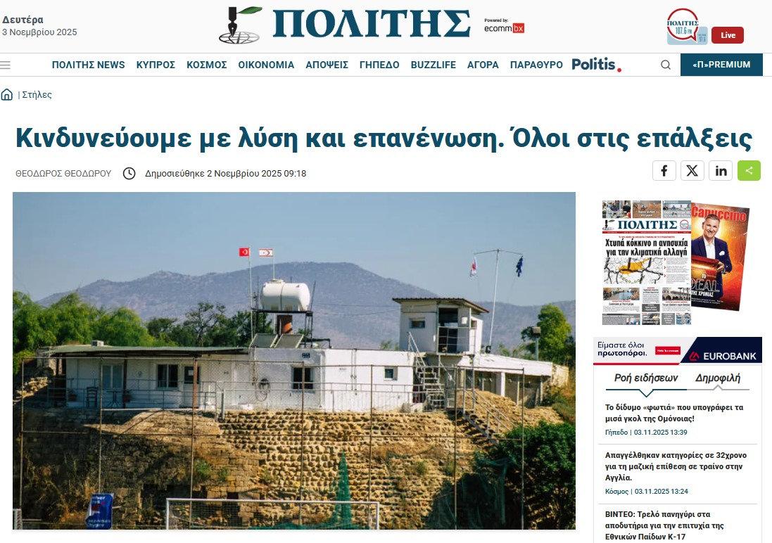 Rum yazar Theodoros Theodorou'nun, 2 Kasım 2025 tarihinde Politis gazetesinde yayınlanan 'Dağılma ve Yeniden Birleşme Tehlikesiyle Karşı Karşıyayız. Herkes Surların Üzerinde' başlıklı yazısının ekran görüntüsü