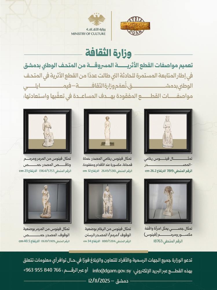 Suriye Kültür Bakanlığı tarafından yayınlanan ve Şam