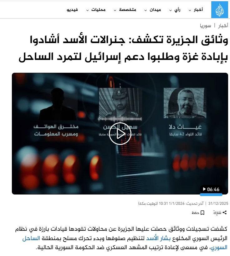 Aljazeera'da 31 Aralık 2025'te yayınlanan 'El Cezire belgeleri şunu ortaya koyuyor: Esed'ın generalleri Gazze soykırımını övdü ve kıyı isyanı için İsrail'den destek istedi' başlıklı haber