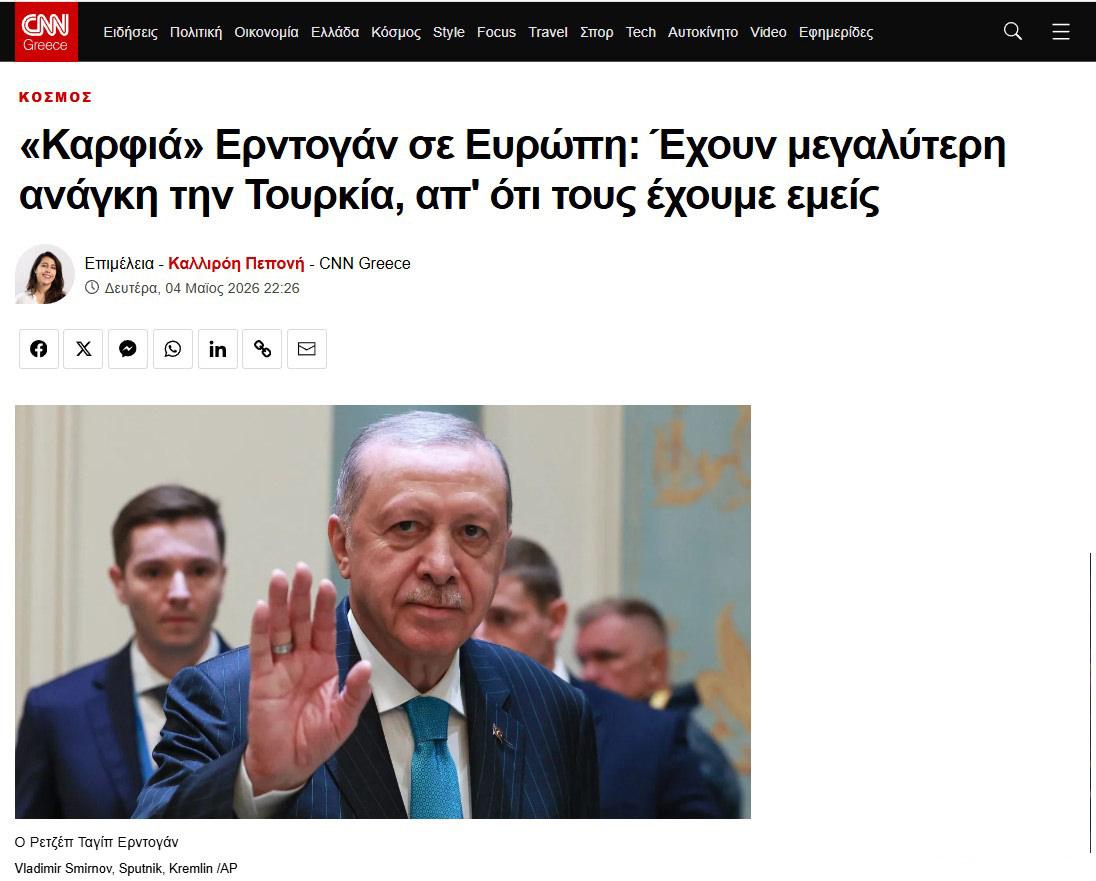 CNN Greece'in ilgili haberi. Çeviri: Erdoğan'ın Avrupa'daki çivileri: Onların Türkiye'ye bizden daha çok ihtiyacı var.