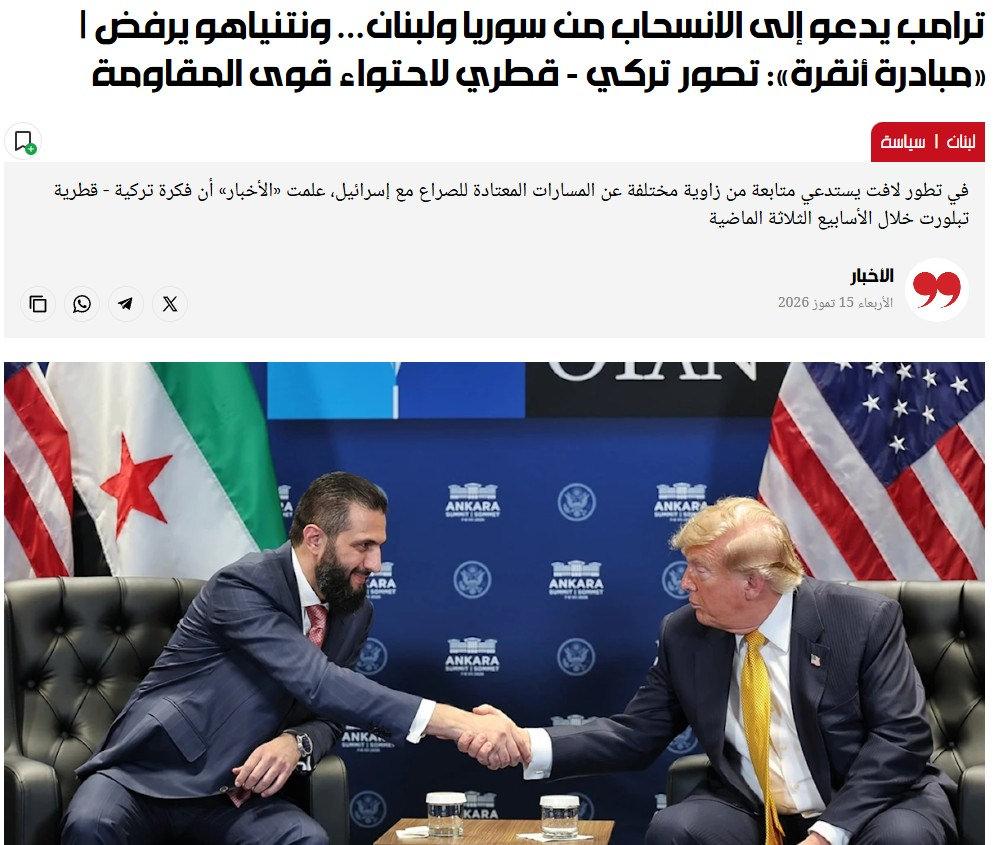 Lübnan merkezli Al Akhbar'ın 'Trump, Suriye ve Lübnan'dan çekilme çağrısında bulundu... Netanyahu reddetti | Ankara Girişimi: Direniş güçlerini kontrol altına almak için Türk-Katar vizyonu' başlıklı haberi.