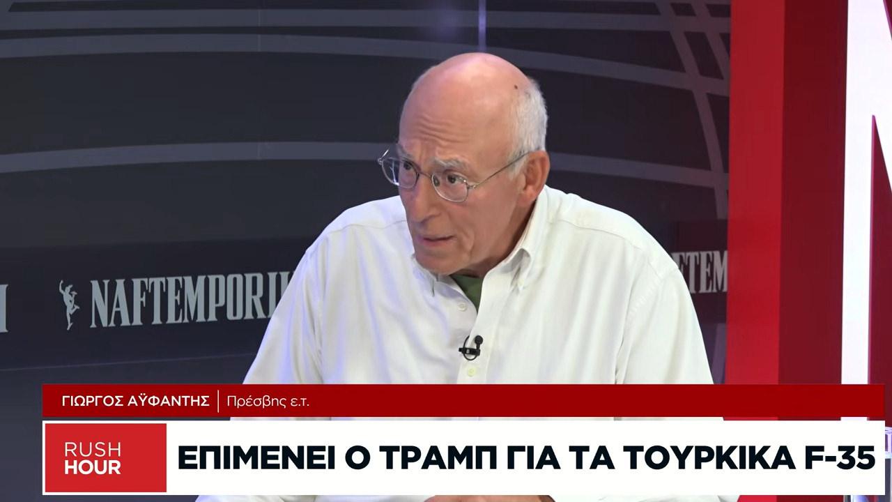 Emekli Yunan Büyükelçi Giorgos Aifantis 'Çoban Adası ile Girit arasına kablo döşemeye kalktığımızda Türkiye'yi şikayet ediyoruz çünkü onlardan izin istemedik ve onlar da savaş gemilerini gönderdiler.' dedi.