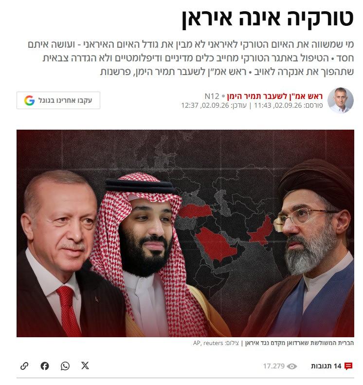 Eski İsrail İstihbarat Teşkilatı Başkanı Tamir Heyman, İsrail merkezli N12'de 'Türkiye İran değildir' başlıklı bir görüş yazısı yayınladı. Görselde: orijinal metnin ekran görüntüsü.