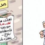 Lübnan'da yayınlanan ırkçı karikatüre tepkiler büyüyor!