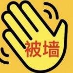 Clubhouse’a ilk yasak Çin’den geldi