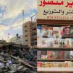 İsrail saldırılarında dükkanı yıkılan kitapçıya 200 bin dolar bağış