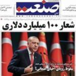 İran medyası bunu ilk kez yaptı! Hepsi aynı anda Erdoğan manşeti attı
