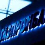 R&ouml;nesans&rsquo;a Gazprombank&rsquo;tan dev g&uuml;vence