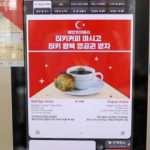 T&uuml;rk kahvesi G&uuml;ney Kore'deki men&uuml;lerde yerini aldı