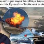 Erdoğan'ın Ege Adaları resti Yunan basınında korku yarattı