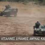 Yunan birlikleri Sisam Adası'nda tatbikat yaptı