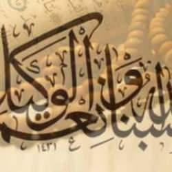 Hasbinallah ve nimel vekil fazileti nedir? Hasbinallah ve nimel vekil anlamı...