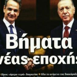 Erdoğan'ın Yunanistan'a ziyareti Yunan medyasında büyük ses getirdi