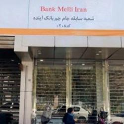 İran'ın en büyük özel bankası battı