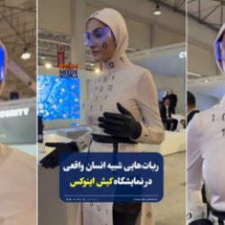 İran'da teknoloji fuarında 'çakma robot' sergilediler! Sosyal medyada alay konusu oldu