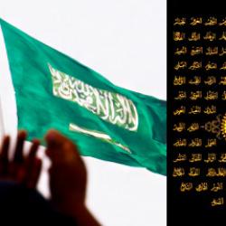 Suudi Arabistan'dan ambalajlara Esma&uuml;l H&uuml;sna yasağı