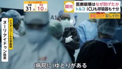Türkiye'nin koronavirüsle mücadelesi Japon medyasında