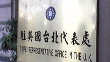 Çin'den ABD'ye, Washinton'daki Taipei Temsilcilik Ofisi tepkisi
