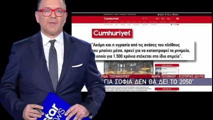 Cumhuriyet Gazetesinin haberi Yunan medyasının dilinde: Ayasofya 2050'yi göremez