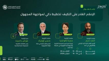 Suudi Arabistan&rsquo;da &ldquo;d&uuml;ş&uuml;nsel d&ouml;n&uuml;ş&uuml;m&rdquo; ve Uluslararası Medya Formu (1)
