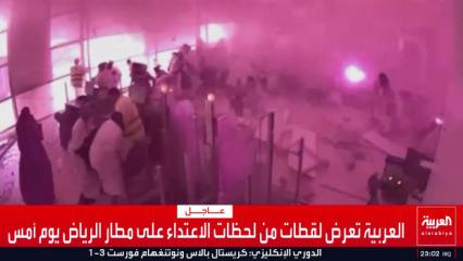 Riyad Havalimanı saldırısının dehşet anları g&uuml;venlik kamerasına b&ouml;yle yansıdı