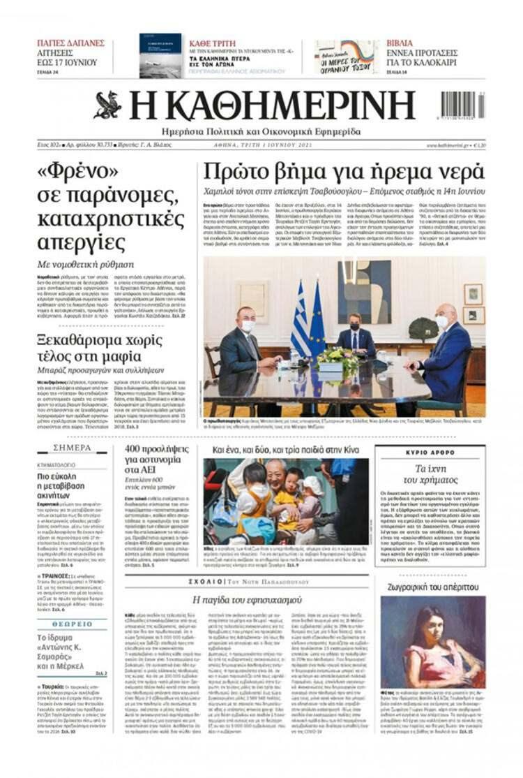 <p>Yunan medyası, Atina'da Başbakan Kiryakos Miçotakis ve mevkidaşı Nikos Dendias'la görüşen Çavuşoğlu'nun temaslarını ilk sayfasından haber ve yorumlarla veriyor.</p>

<p> </p>
