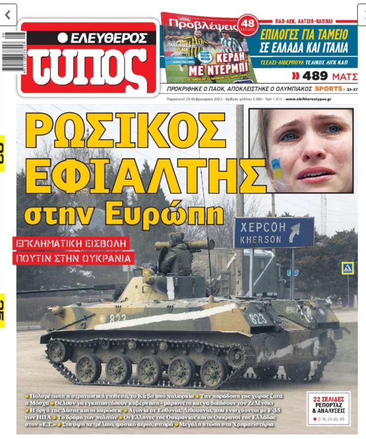 <p>Yunanistan - Özgür Basın</p>

<p> </p>

<p><strong>Ukrayna'da Rus kabusu</strong></p>
