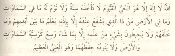 "Allah o İlâhtır ki Kendisinden başka ilâh yoktur. Haydır.; kayyûmdur. Kendisini ne bir uyuklama, ne de uyku tutar. Göklerde ve yerde ne varsa O'nundur. <br><br>İzni olmadan huzurunda şefaat etmek kimin haddine! Yarattığı mahlûkların önünde ardında ne var, hepsini bilir. <br><br>Mahlûklar ise O'nun dilediğinden başka, ilminden hiçbir şey kavrayamazlar. O'nun kürsüsü gökleri ve yeri kaplamıştır. Gökleri ve yeri koruyup gözetmek O'na ağır gelmez, O öyle ulu, öyle büyüktür."