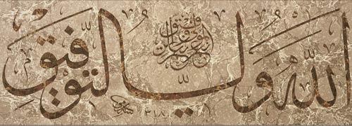 Allahu-veliyyuttevfik