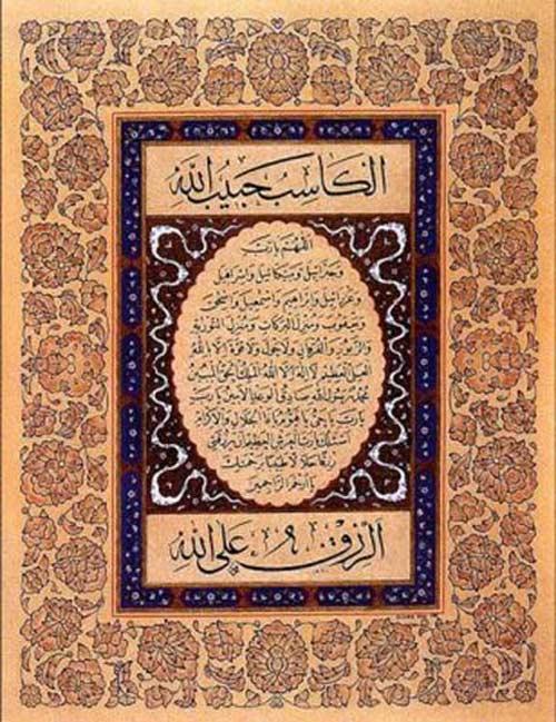 Ayet-ül Kûrside bulunan Esma-i İlahiye hiçbir Ayet-i Kerimede yoktur. Çünkü bu Ayet-i Kerimede, bazısı açık, bazısı gizli olmak üzere onyedi yerde Allahu Teâlânın İsmi geçmektedir.</p>
<p>Yatmadan okuyana Allahu Teâlâ tarafından bir koruma verilir, sabaha kadar hiçbir şeytan yaklaşamaz.</p>