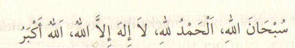 "Allah, her türlü eksiklikten münezzehtir; hamd, Allah'a mahsustur. Allah'tan başka ilâh yoktur. Allah büyüktür." (100 defa)