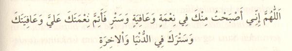 "Allahım, bu sabaha, Senden gelen bir nimet, afiyet ile ve günahlarım örtülmüş olarak çıktım. (Öyleyse) dünyada ve Ahiret'te üzerimdeki nimetini, âfıyetini ve günahlarımı örtmeni tamamla." derse, onu tamamlamak Allah'ın üzerine hak olur.
Bunu akşamlan söylerse, yine böyle olur."