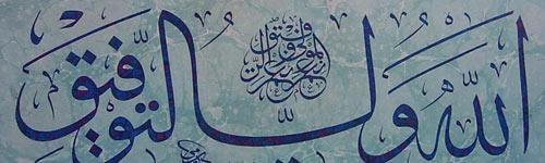 Allahu-veliyyuttevfik