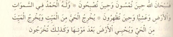 "Haydi siz akşama girerken, sabaha çıkarken Allah'ı takdis ve tenzih edin, namaz kılın. Göklerde ve yerde hamd, güzel övgıı O'na mahsustur. İkindi vaktinde de öğleye girerken de O'nu tak dis ve tenzih edin, namaz kılın! O, ölüden diriyi çıkarır, diriden ölüyü çıkarır ve ölmüş toprağa hayat verir. İşte siz de öldükten sonra böylece diriltileceksiniz." (Rum Sûresi 17-19) âyetlerini okursa o gün kaçırdıklarını yakalar. Akşam okuyan da gece kaçırdıklarını yakalar (Yani, o günde ve gecede kaçırdığı evrad ü ezkâr ve benzeri hayırlardan hâsıl olacak sevap kendisine bağışlanır)."
