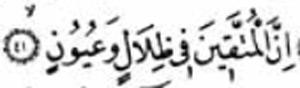 <p>Mürselat; 40 – Hakkı yalan sayanların o gün, vay hallerine!</p>
