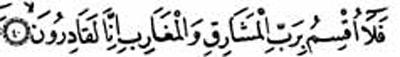 <p>Mearic, 40– Hayır, Allah’ın nizamı onların sandığı gibi değildir! Doğuların ve batıların Rabbine yemin ederim ki,(bizim) gücümüzün yetmediği hiçbir şey yoktur</p>
