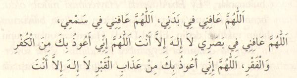 "Allahım, bedenime afiyet ver; Allahım, kulağıma afiyet ver; Allahım, gözüme afiyet ver. Senden başka ilâh yoktur. (3 defa)
Allahım, kiiüirden ve fakirlikten Sana sığınırım. Allahım, kabir azabından Sana sığınırım. Senden başka ilâh yoktur." (3 defa)